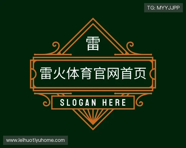了解雷火体育官网首页
